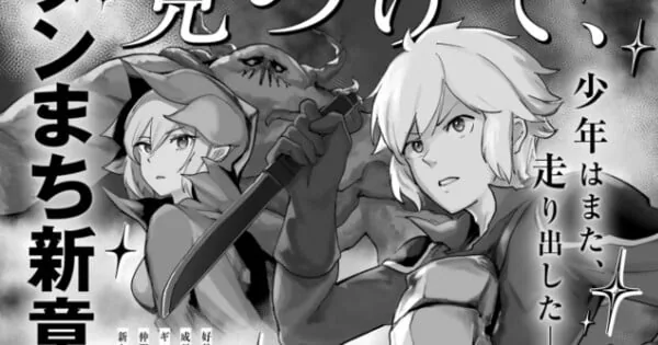 DanMachi manga promotional illustration featuring characters from the Astrea Record spinoff series.