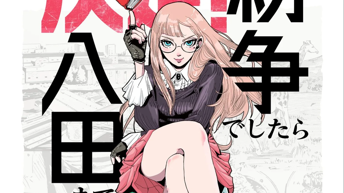 Promotional graphic distributed for the television adaptation of Den Motohiro's manga.