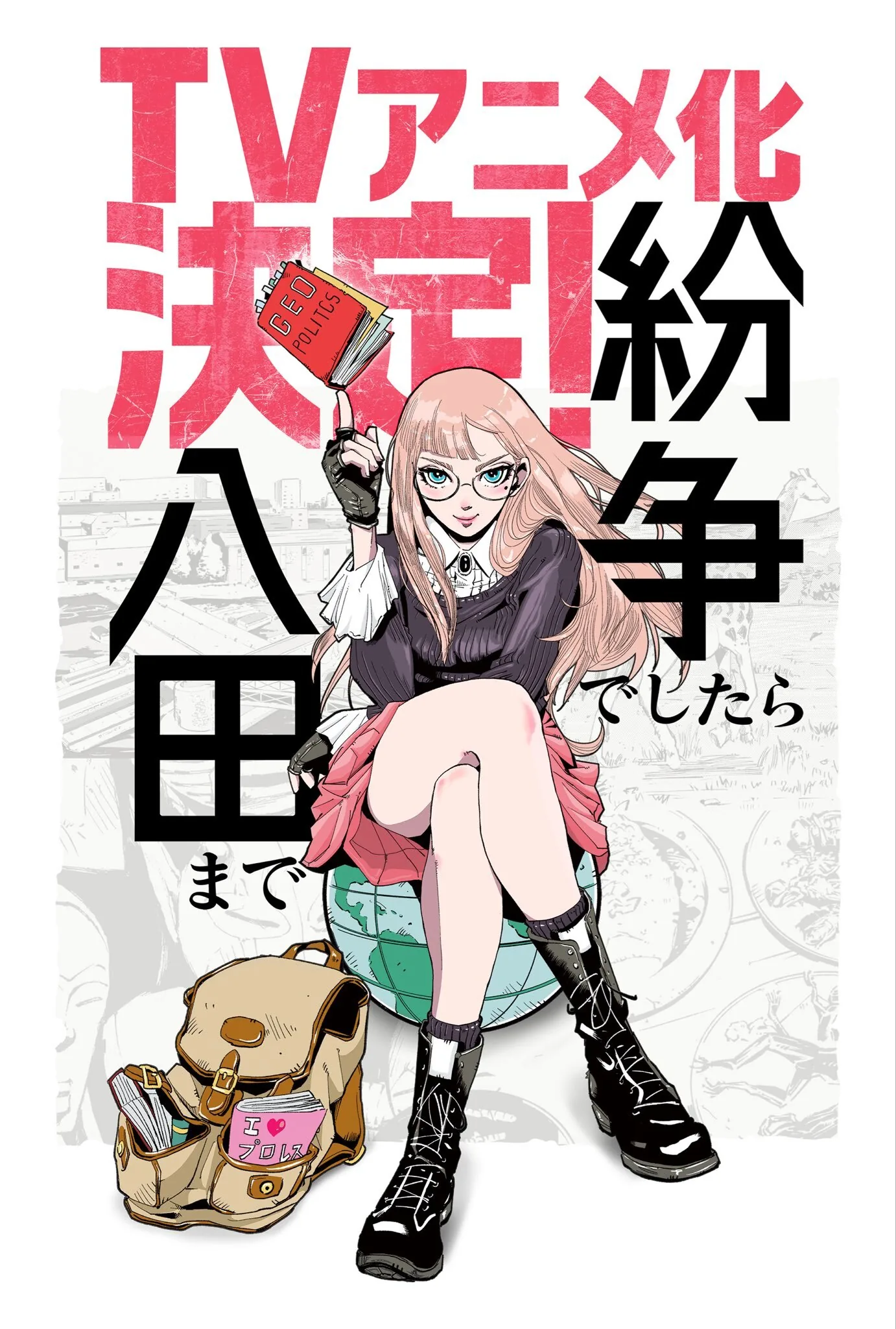 Official teaser visual for the anime adaptation of Den Motohiro's Funsō Deshitara Hatta made.