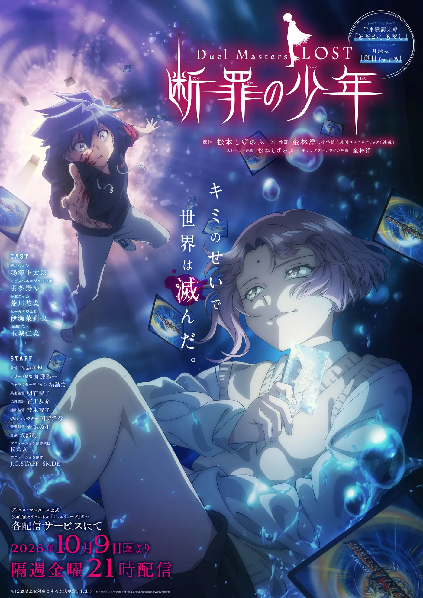 Key visual artwork for the Duel Masters Lost Danzai no Shōnen anime project.