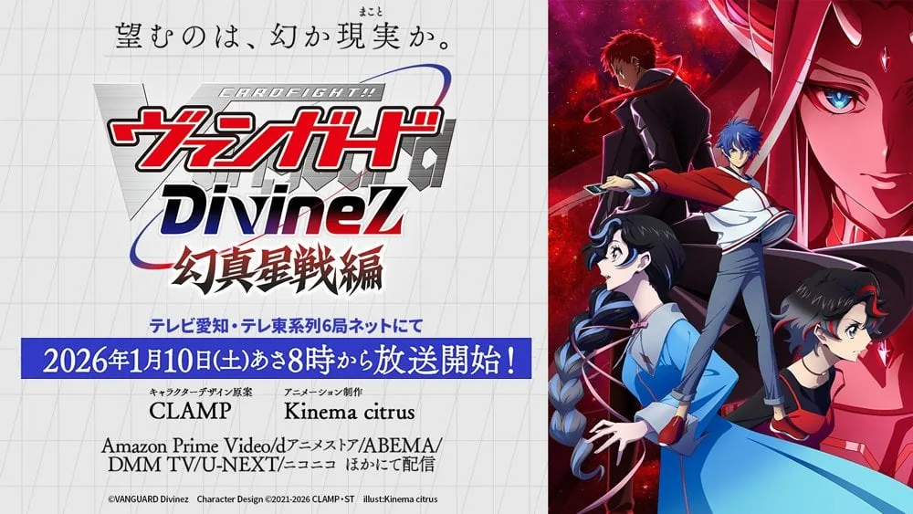 Cardfight Vanguard Divinez Genma Seisen-hen key visual by Kinema Citrus featuring CLAMP designs
