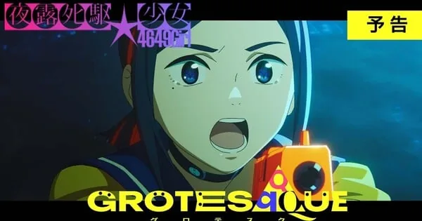 YouTube promotional thumbnail for the Grotesqqque trailer streamed by Aniplex.