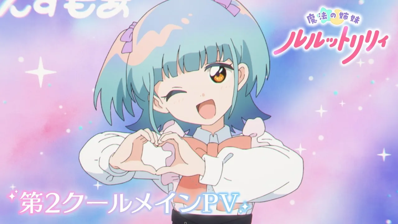 Video thumbnail for the Magical Sisters Lulutto Lilly second cours main trailer.