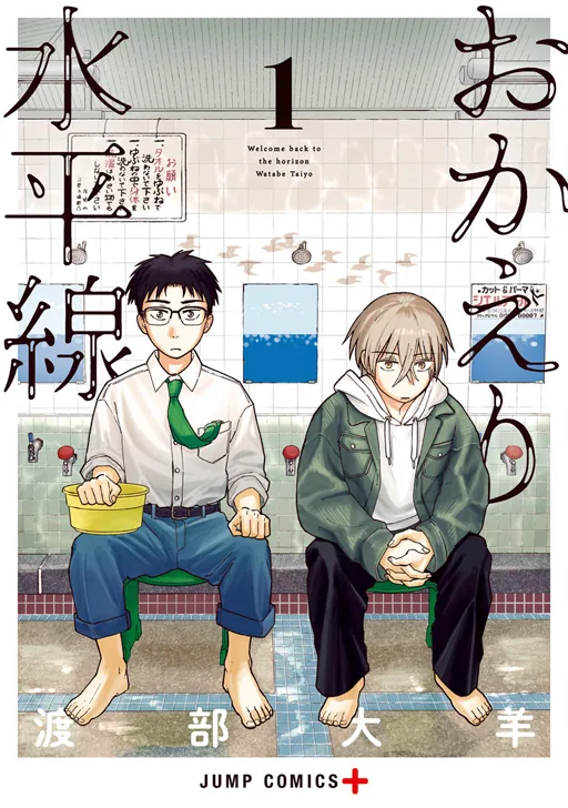 Official visual of Home at the Horizon after leading the web division at the Next Manga Awards.