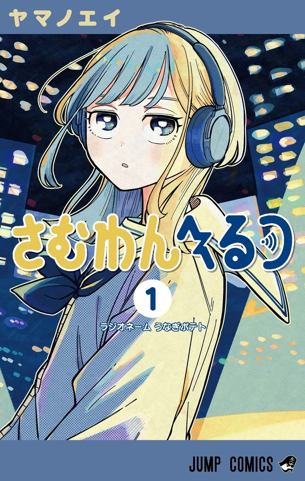 Promotional manga cover for Someone Hertz following its victory at the Next Manga Awards.