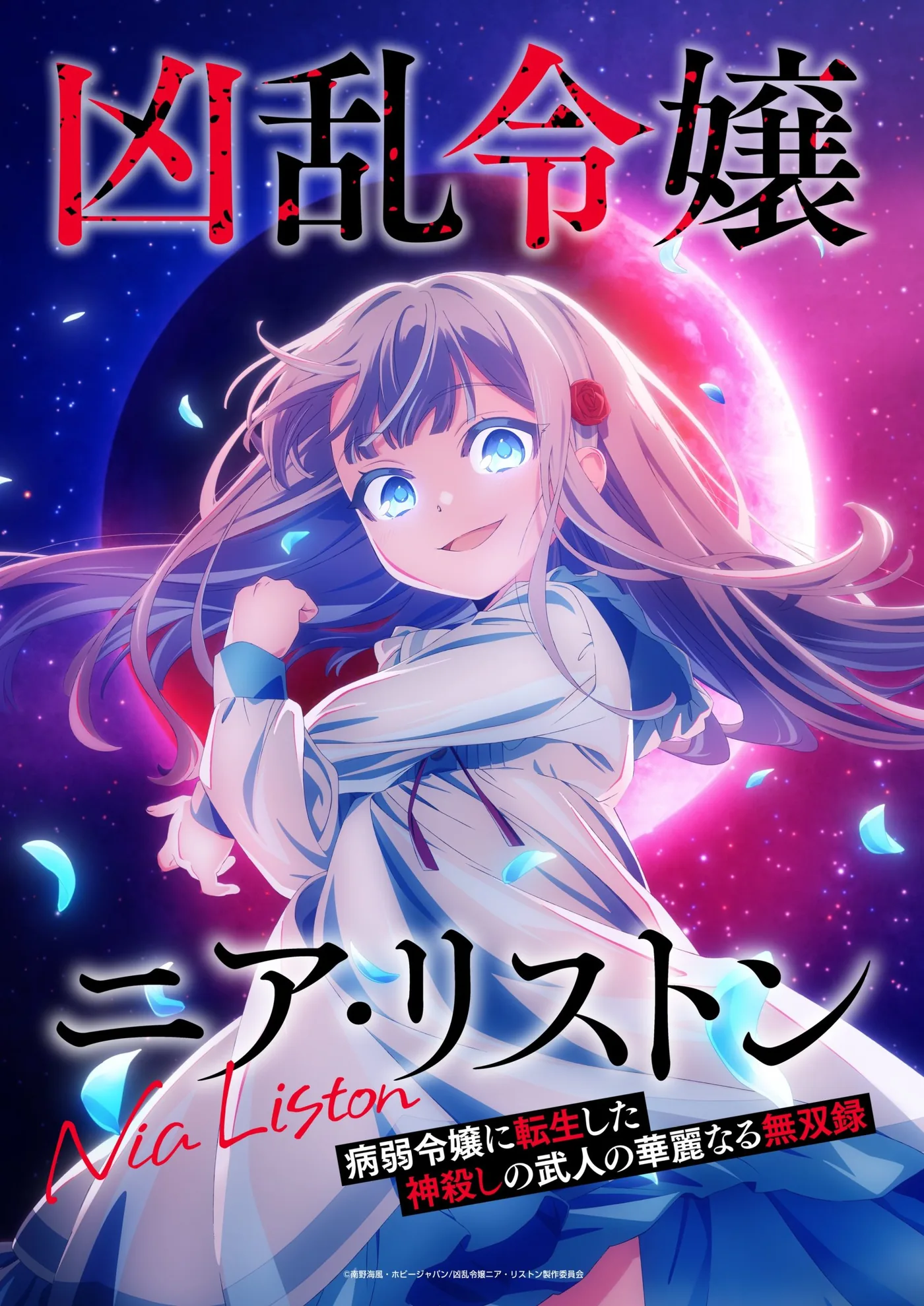Promotional key visual for the Nia Liston Merciless Maiden television anime adaptation.