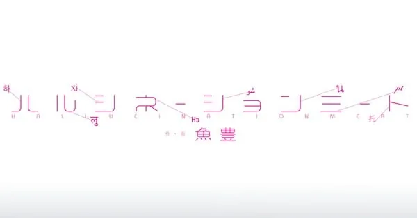 Promotional artwork released for manga author Uoto following his acclaimed work on orb 100 meters.