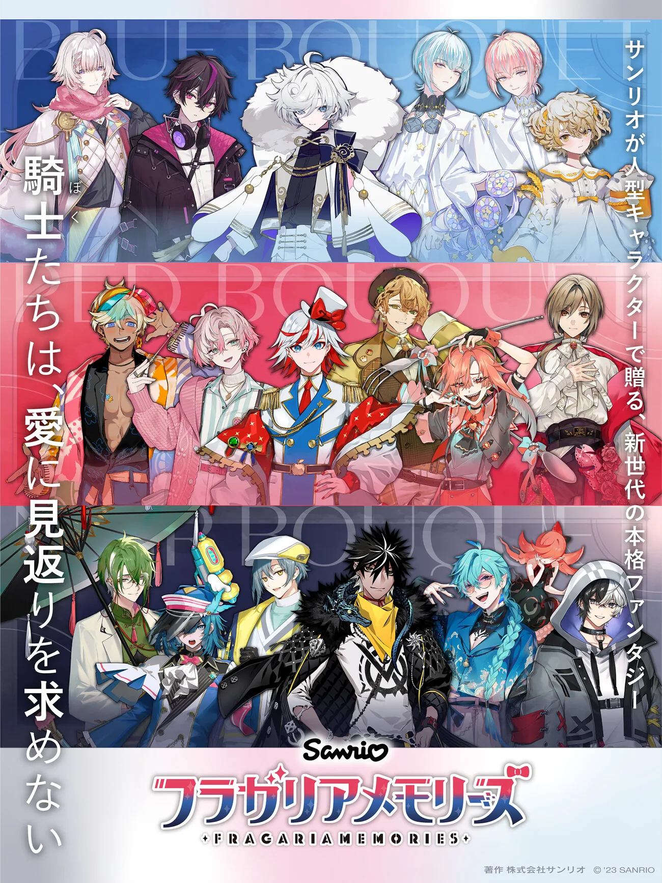 Official illustration from Sanrio for the Fragaria Memories knight franchise.