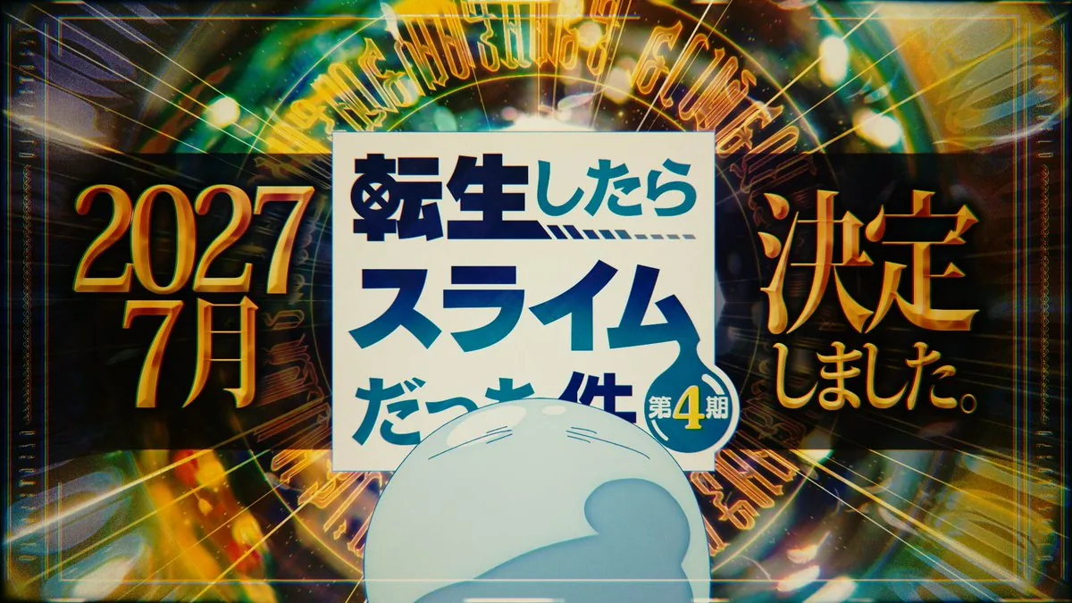 Official premiere date visual for the upcoming Slime Season 4 third cour broadcast.