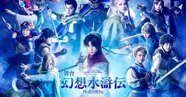 Promotional artwork for the Suikoden II stage play scheduled for July 2027 in Tokyo and Osaka.