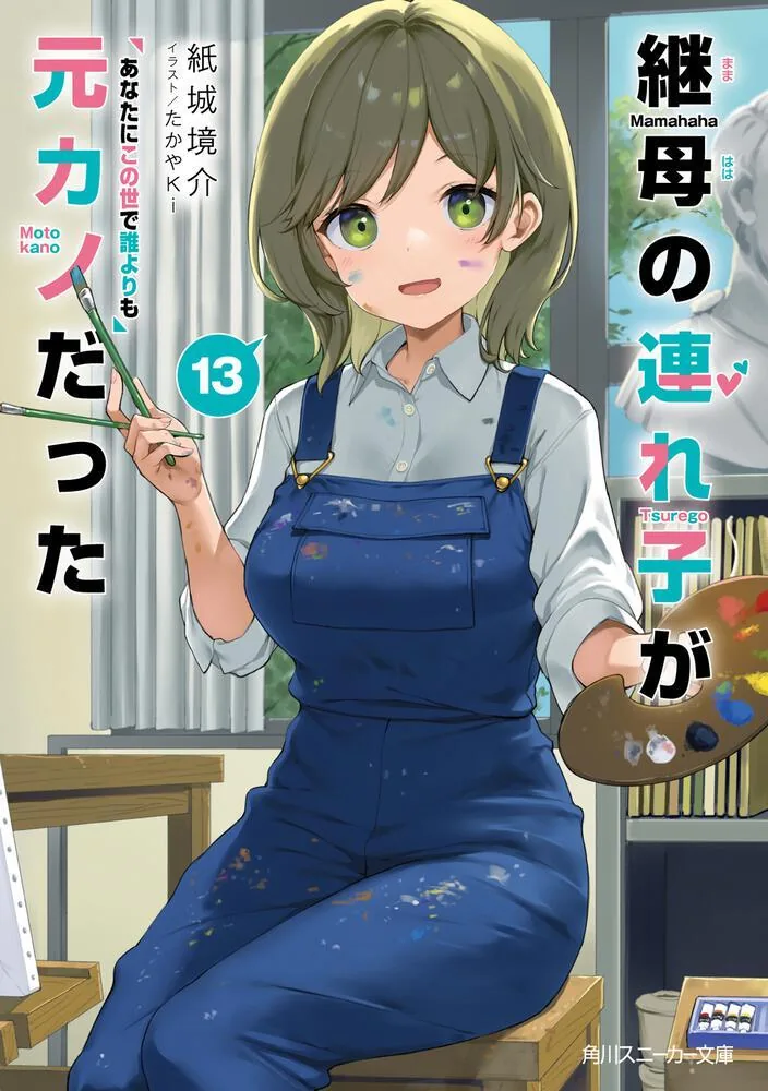 Key visual for the TsureKano light novel series final volume release.