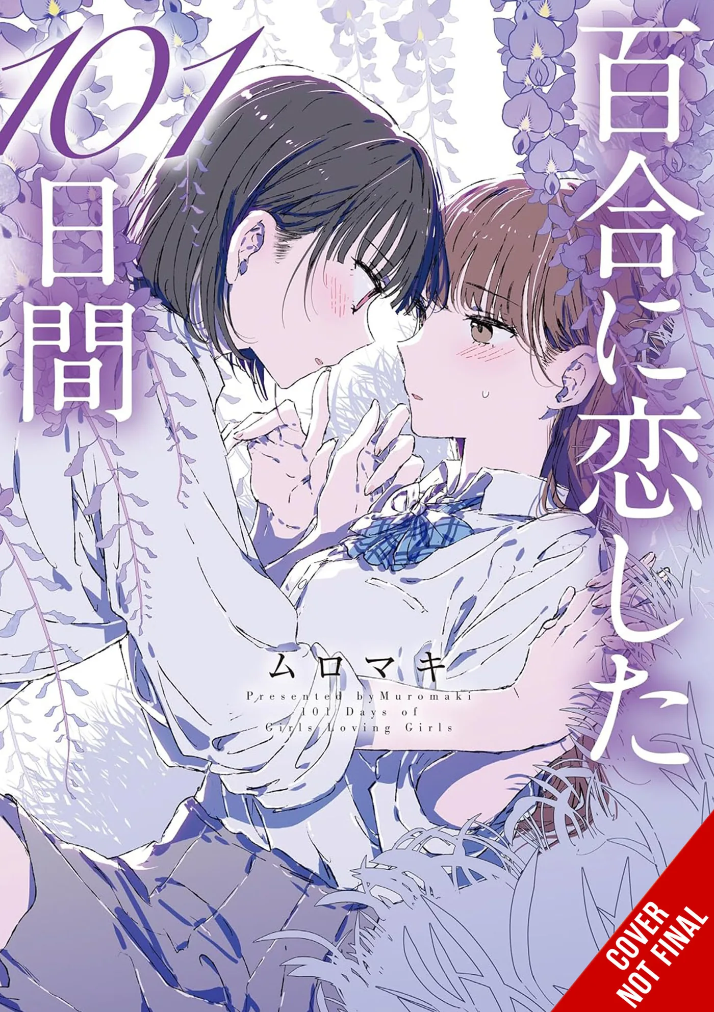 Promotional graphic for Muromaki's Lilies in Love for 101 Days, featured in the Yen Press manga license announcement.