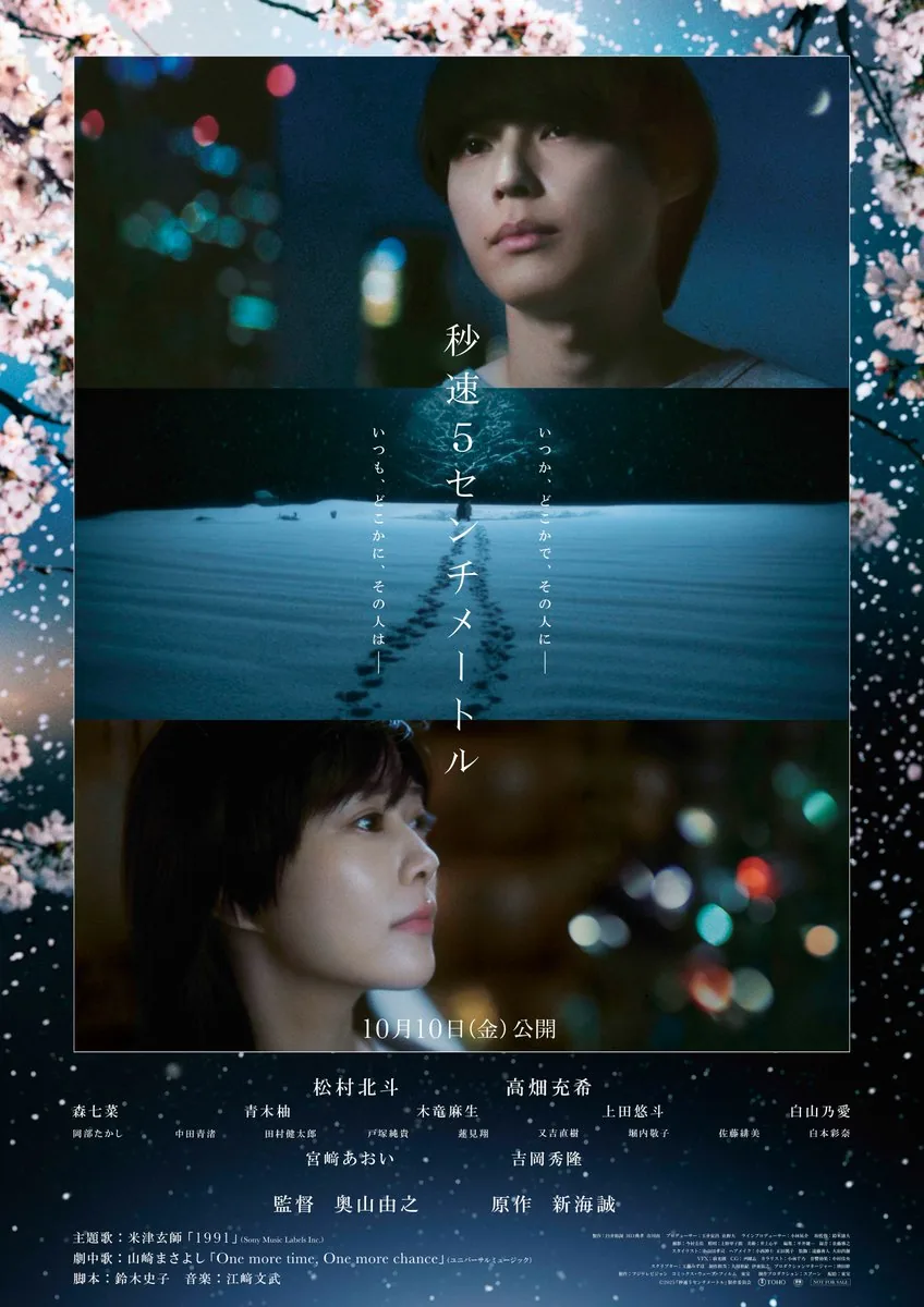Promotional visual for the 5 Centimeters Per Second live-action film adaptation.