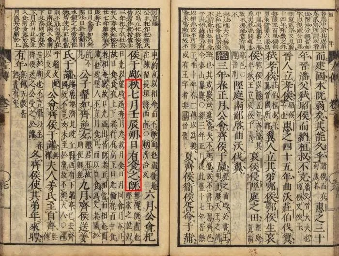 Ancient Chinese text from the Spring and Autumn Annals documenting an ancient solar eclipse.