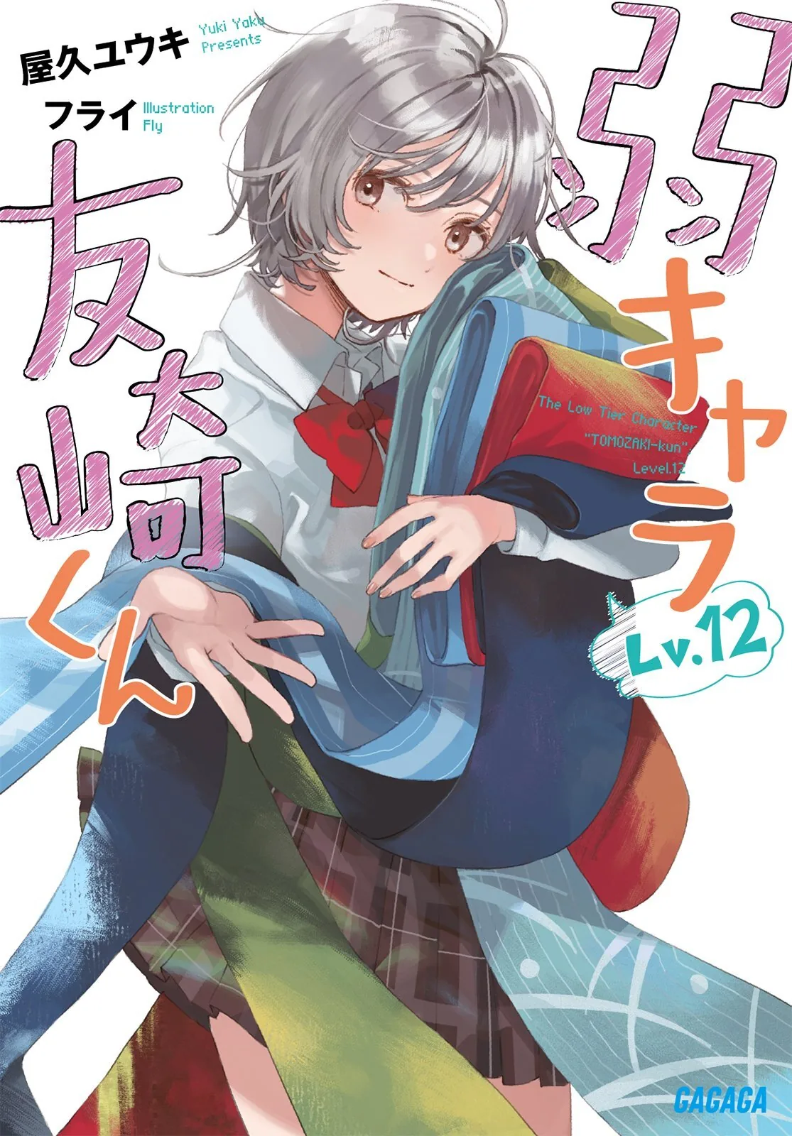 Bottom-Tier Character Tomozaki illustration featuring main cast members.