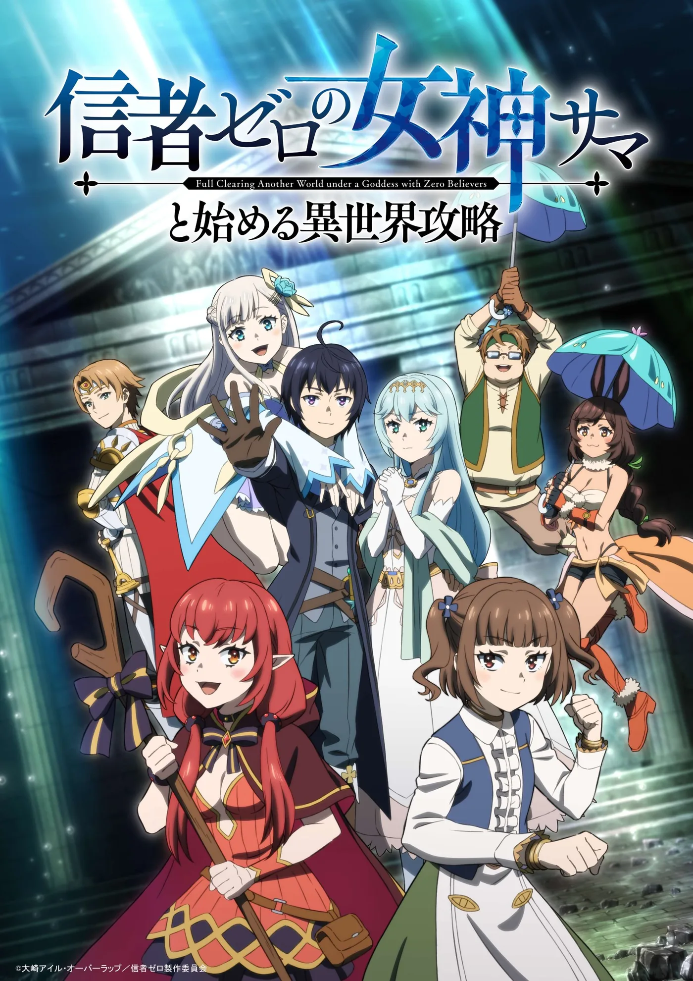 Key visual for Full Clearing Another World under a Goddess with Zero Believers on Crunchyroll streaming.