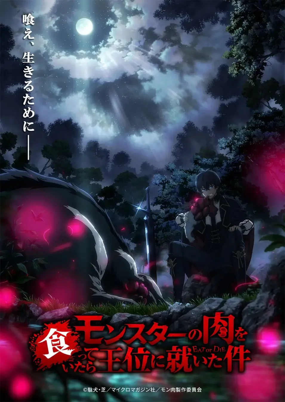 Official teaser visual for the Eating Monsters anime adaptation showing Prince Mars in the woods.