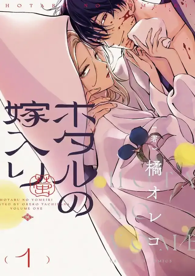 Promotional artwork featuring the characters from the Firefly Wedding manga adaptation.
