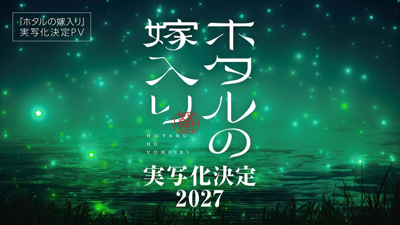 Video thumbnail from the official Japanese announcement teaser for the television series.