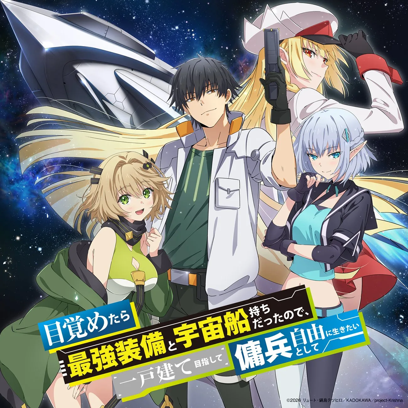 Promotional artwork for Reborn as a Space Mercenary.