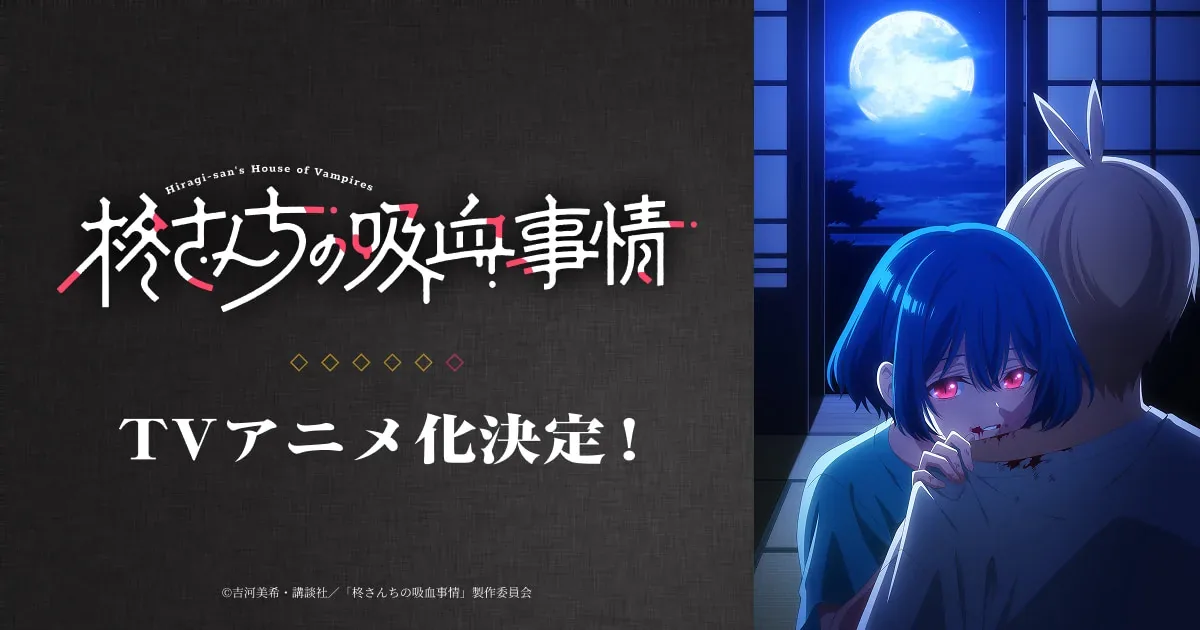 Key visual from Final Weapon showing the vampire comedy characters.
