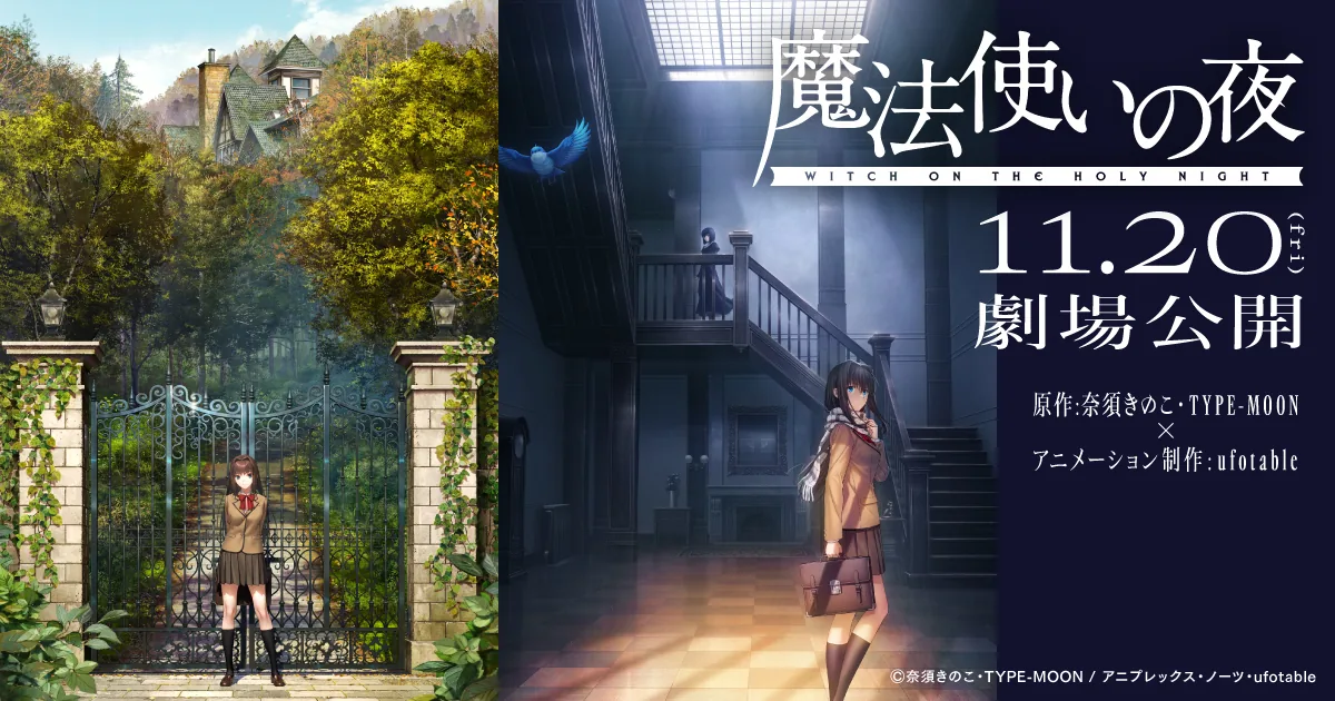 Promotional artwork showing Aoko Aozaki and Alice Kuonji near the hilltop mansion.