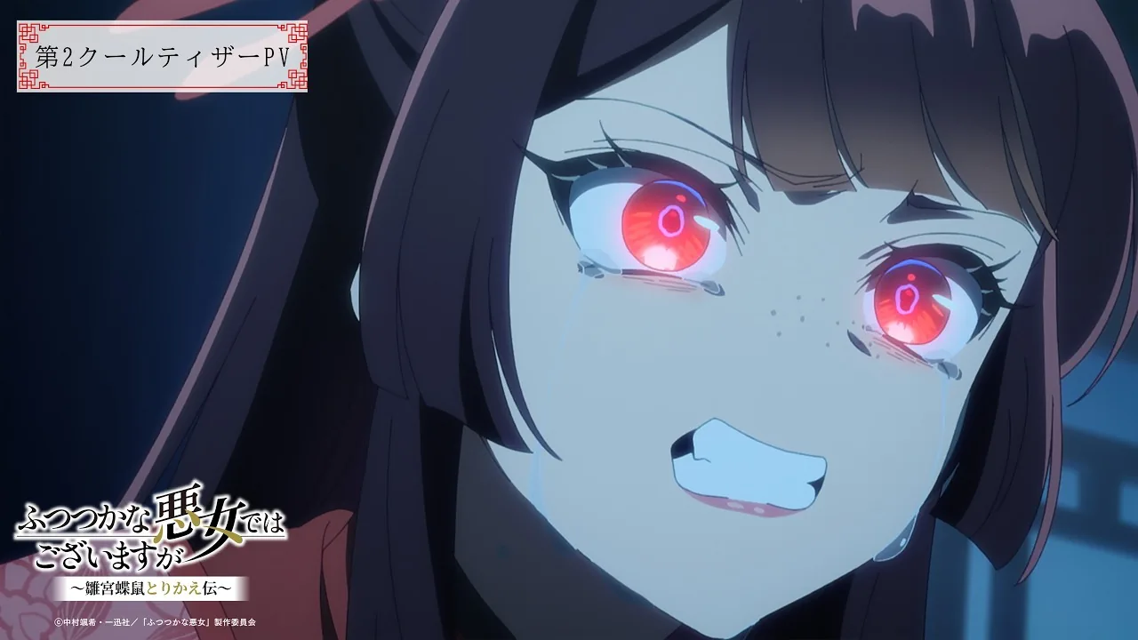 Teaser promotional video frame for the second cour of Though I Am an Inept Villainess.