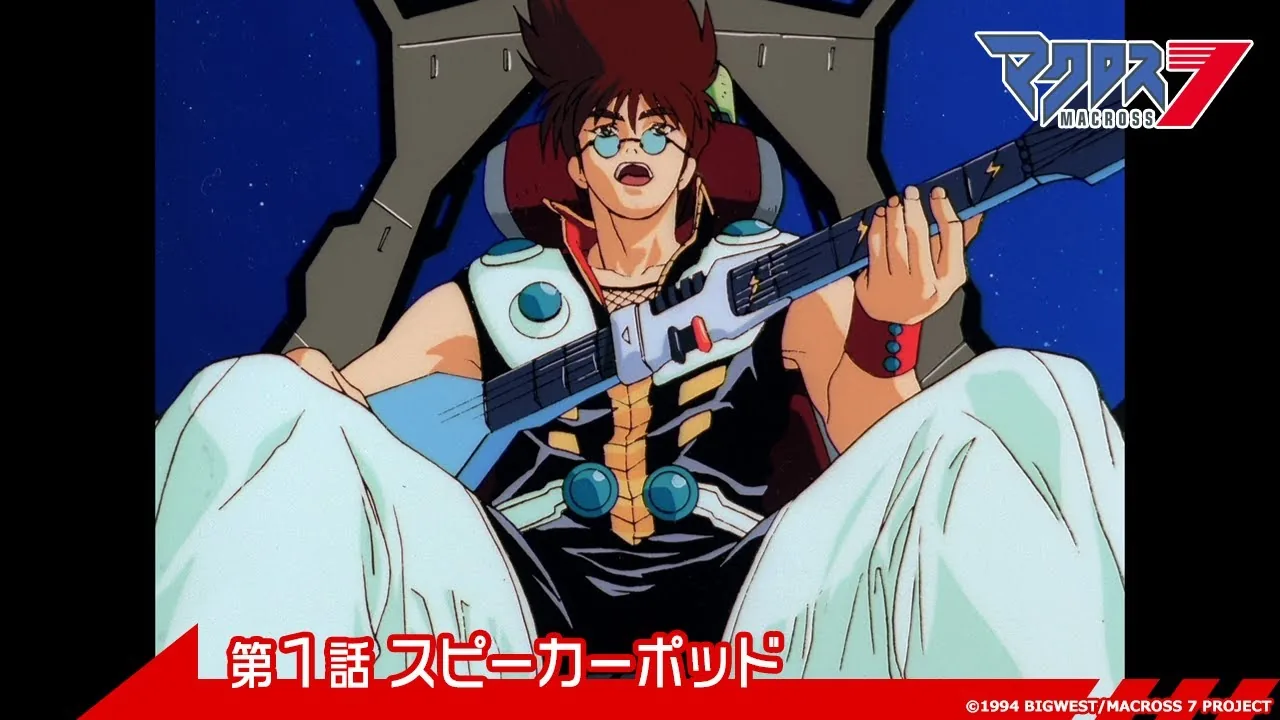Cover image for the first episode of Macross 7.