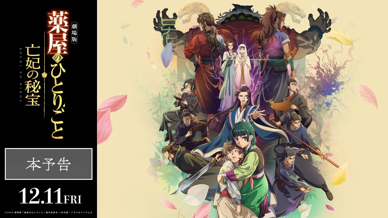 Video thumbnail for the Kenshi Yonezu theme song announcement trailer
