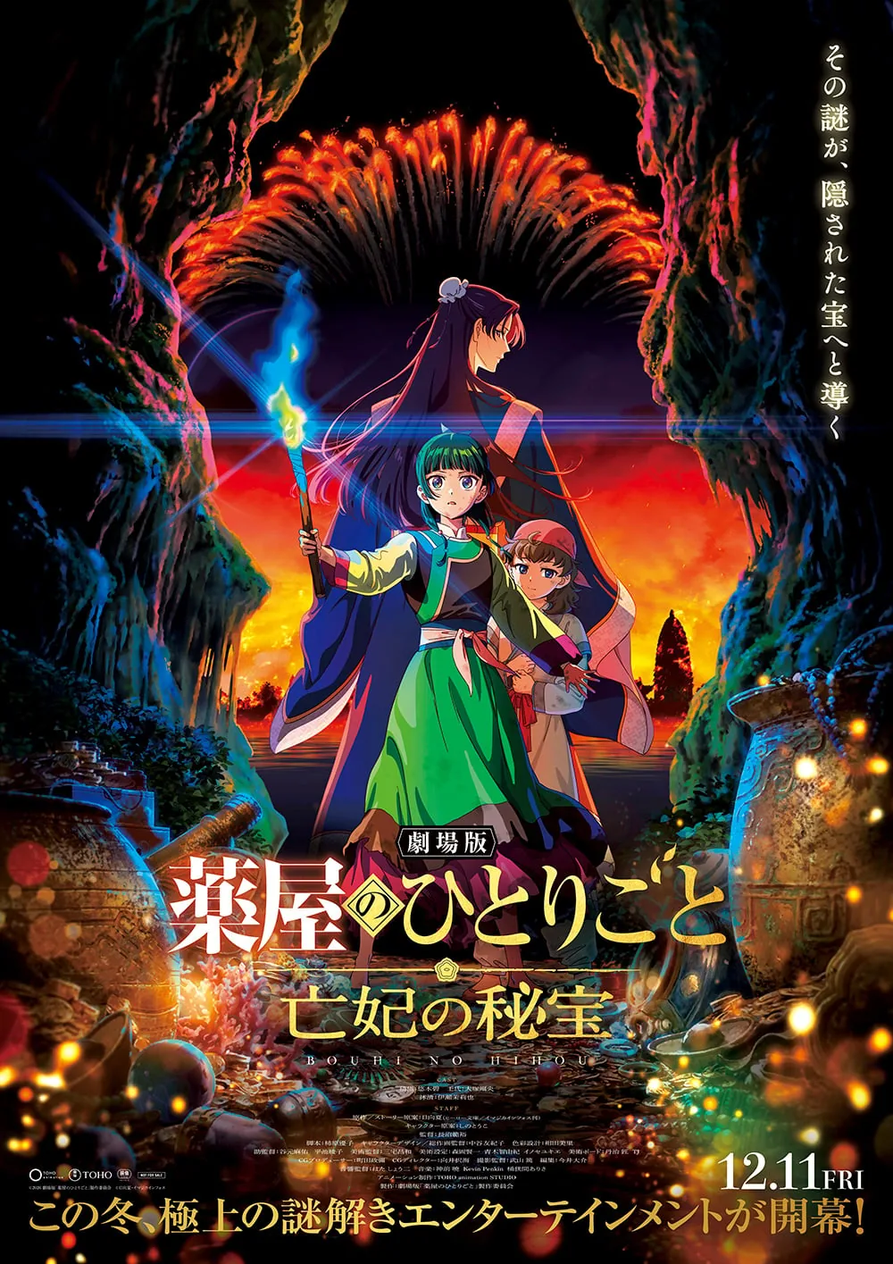 Promotional visual for The Apothecary Diaries anime film