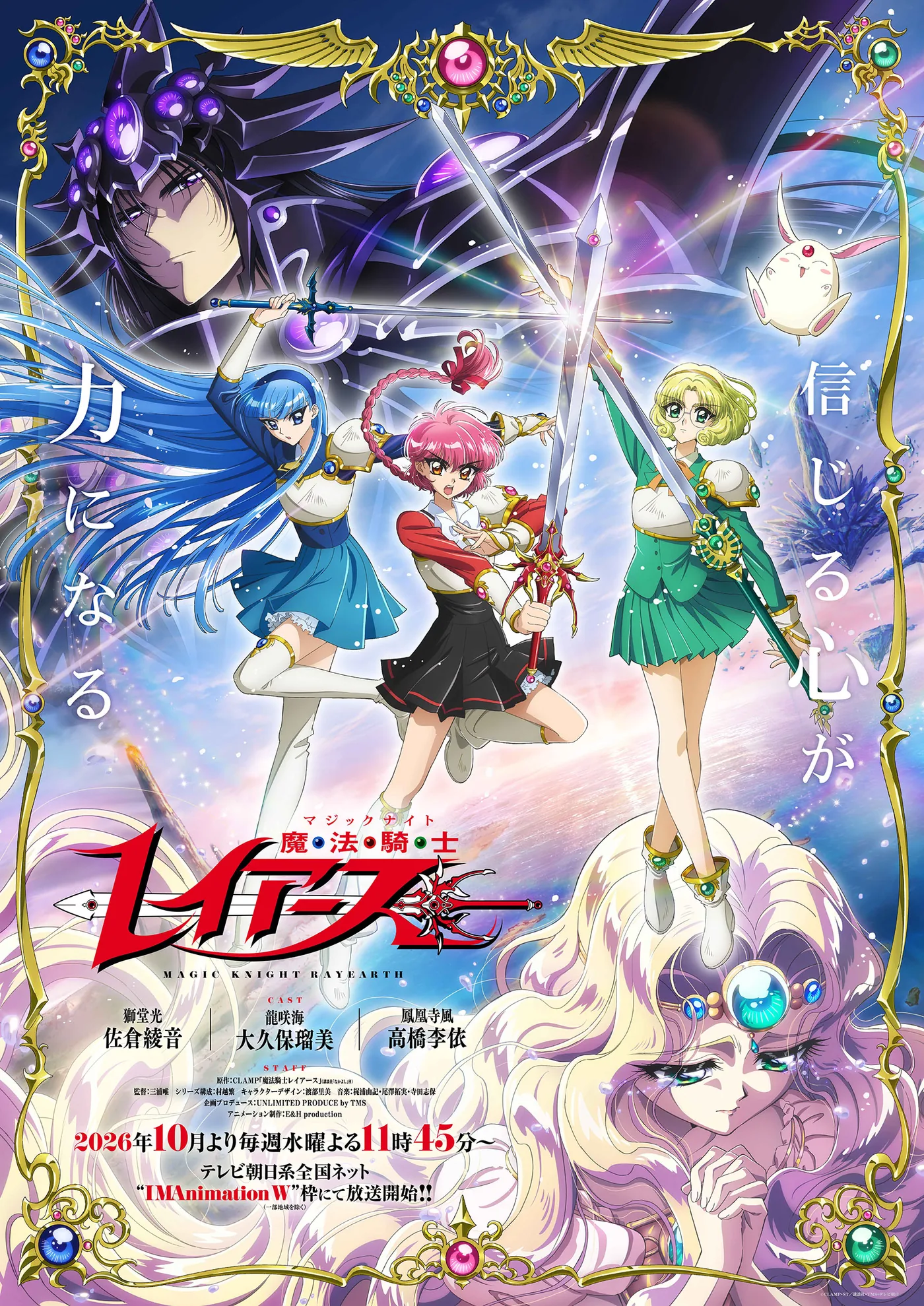 Promotional key visual for Magic Knight Rayearth featuring the three protagonists