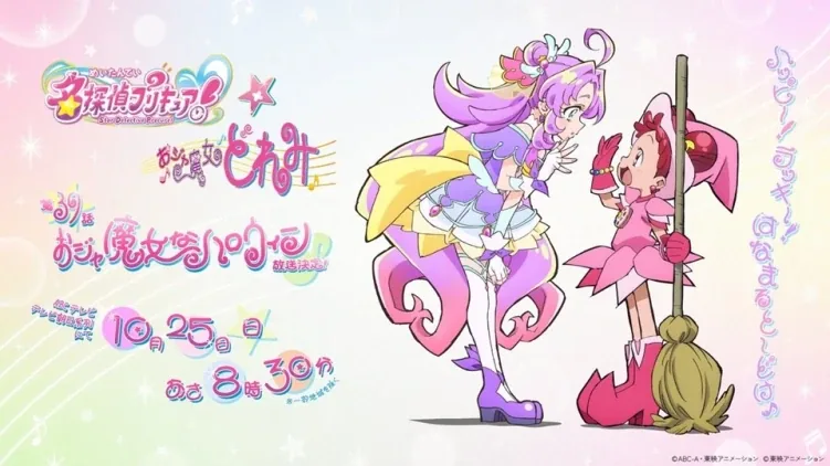Key visual for the television anime series Star Detective Precure!.