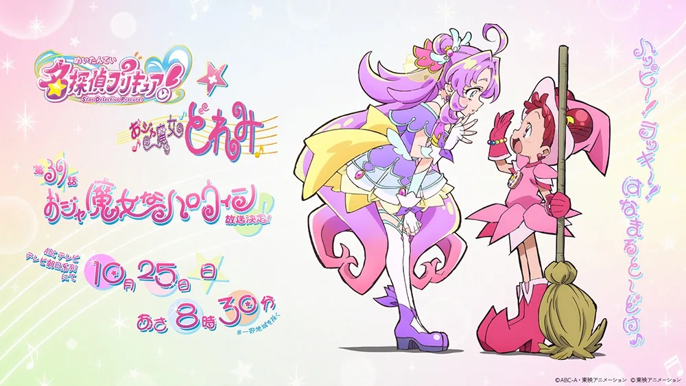 Promotional illustration for the Magical DoReMi crossover pairing Cure Answer and Doremi.