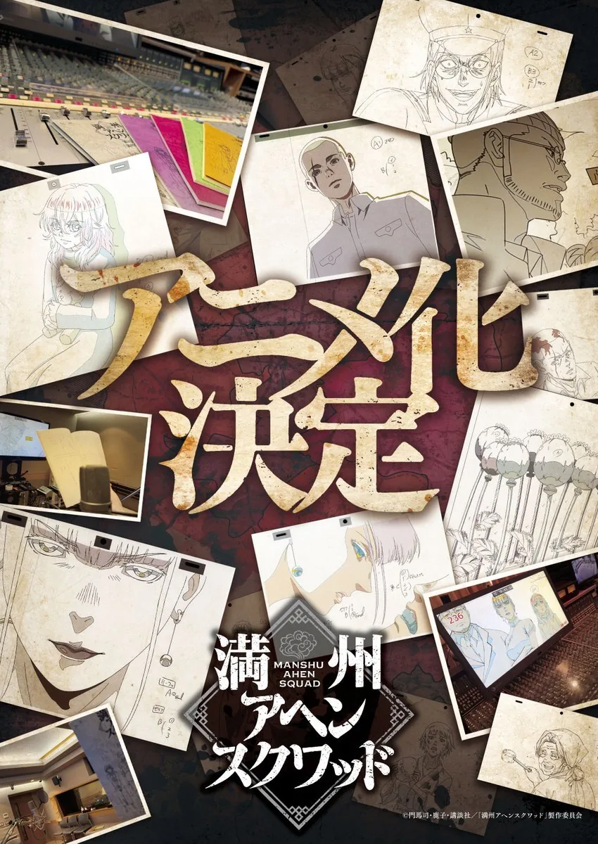 Promotional artwork for the Manshuu Ahen Squad anime adaptation
