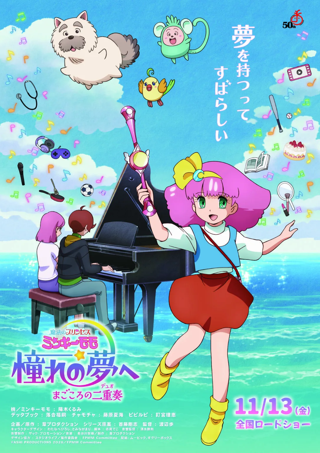 Key visual for the Maho no Princess Minky Momo OVA theatrical feature.