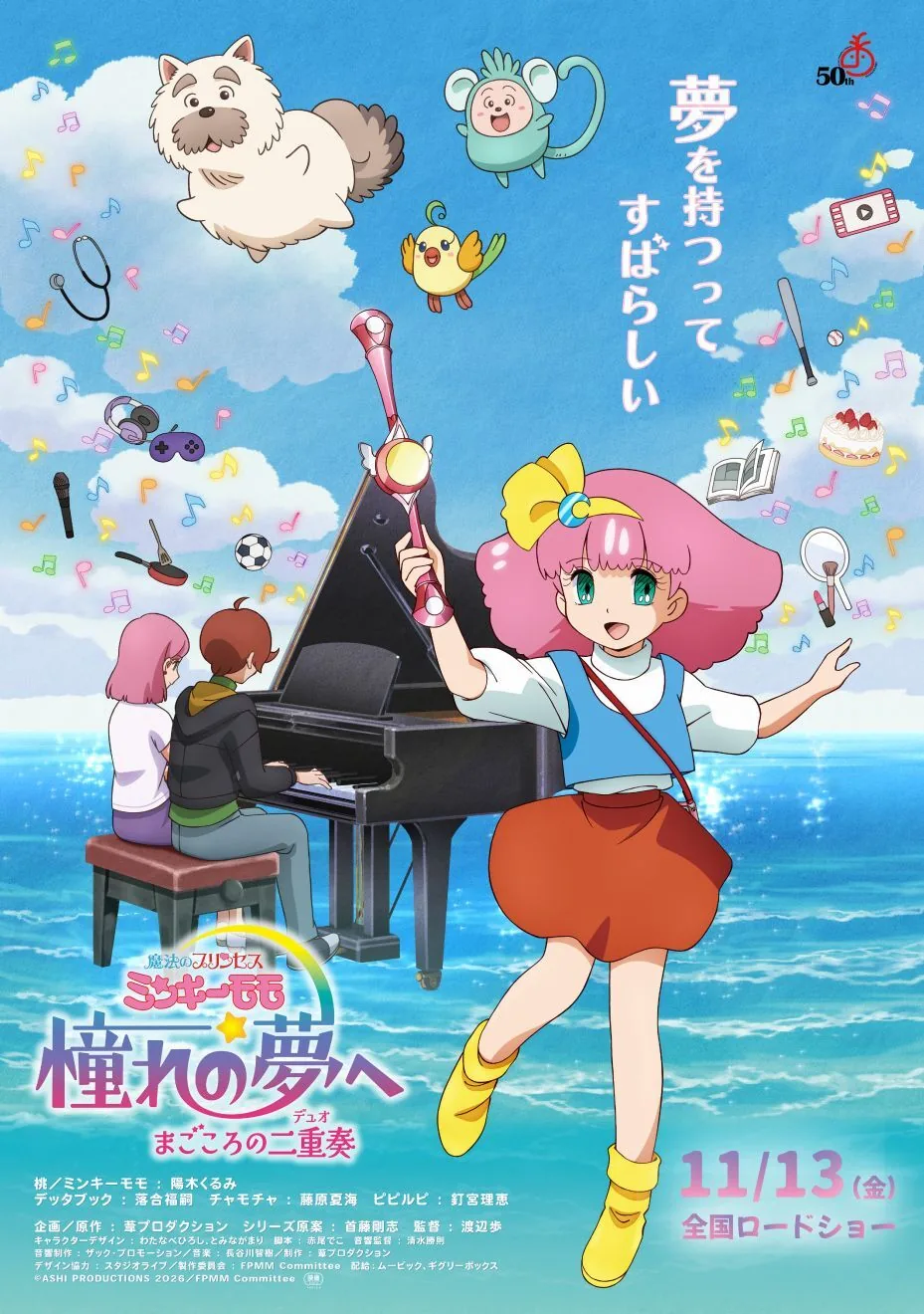 Promotional visual for the Fairy Princess Minky Momo OVA production.