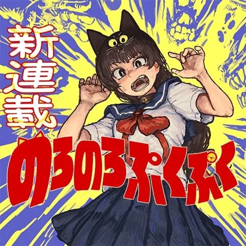 Digital chapter banner for the serialization debut of Chanta's supernatural comedy on Shonen Jump+