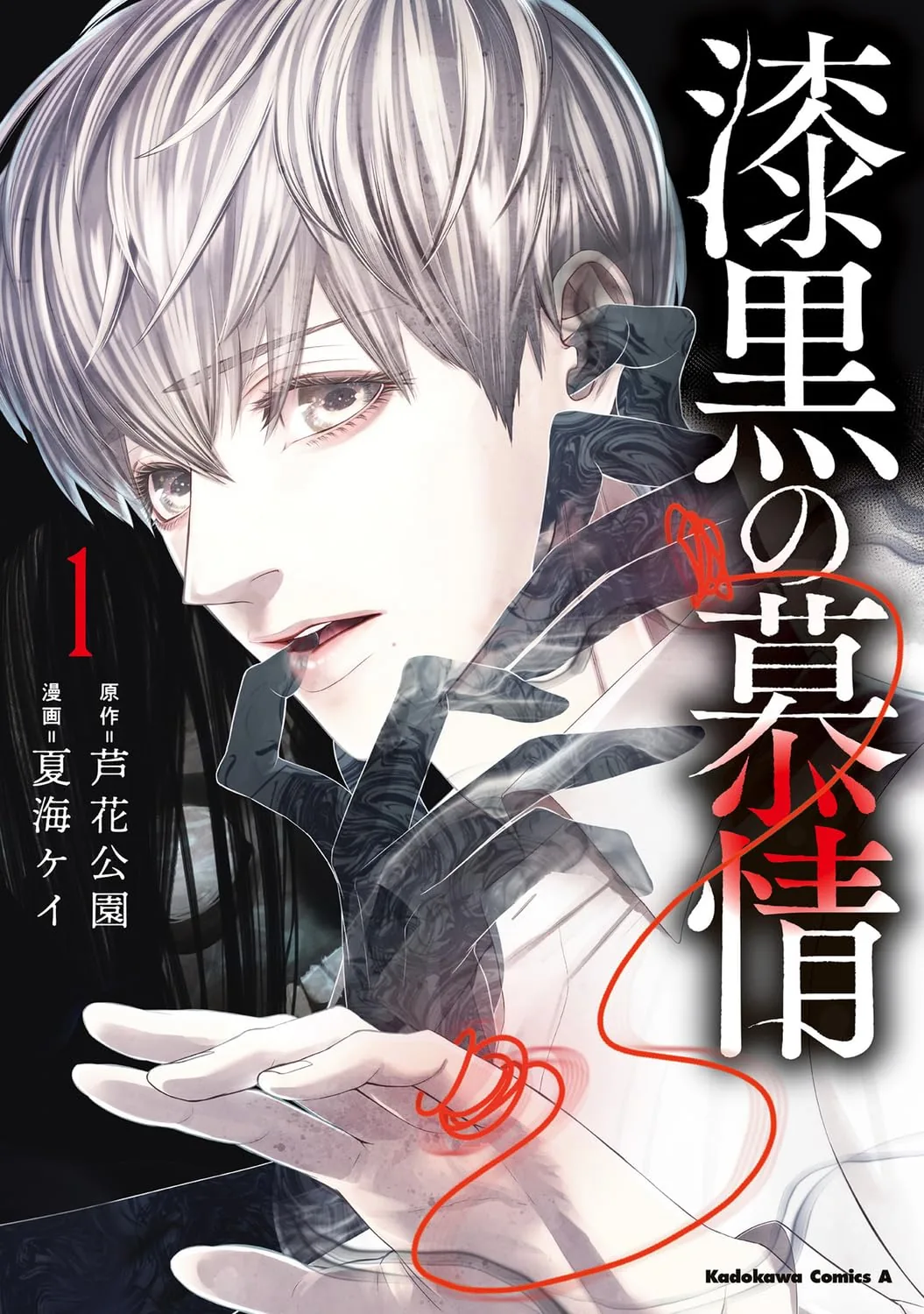 Cover artwork for the Pitch-Black Infatuation manga volume.