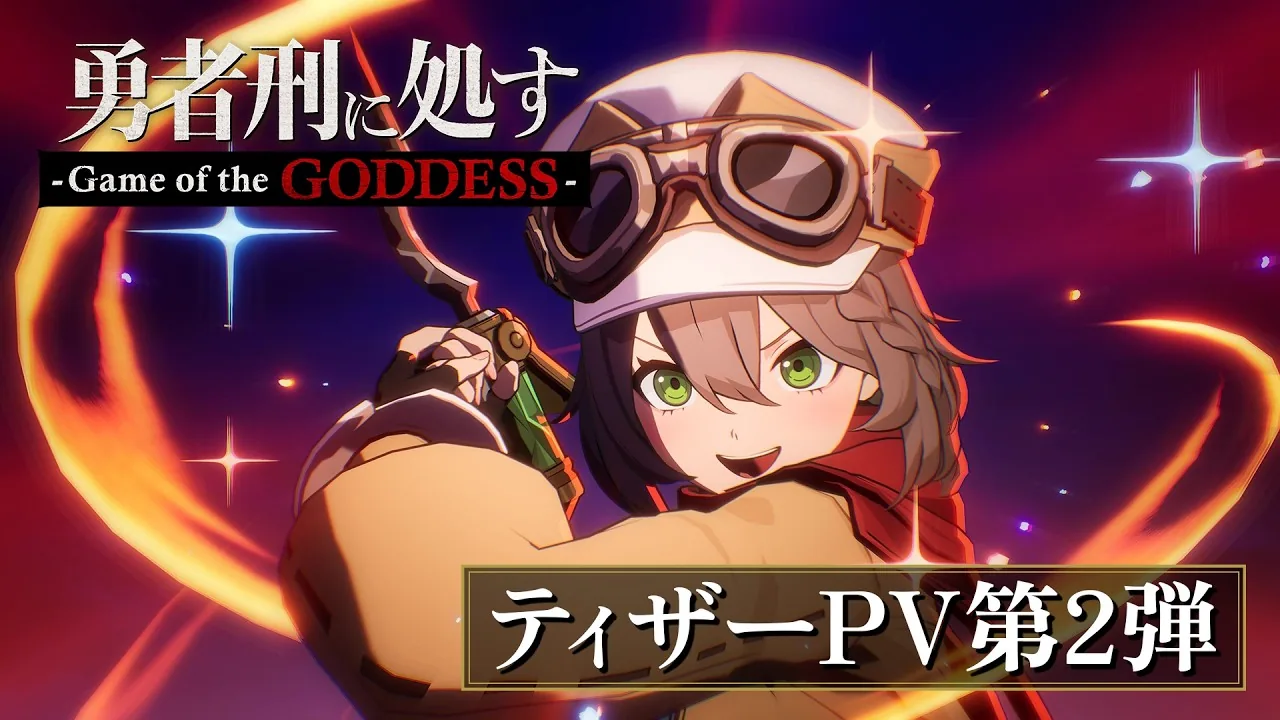 Teaser video thumbnail for the smartphone game Yūsha-kei ni Shosu -Game of the GODDESS-