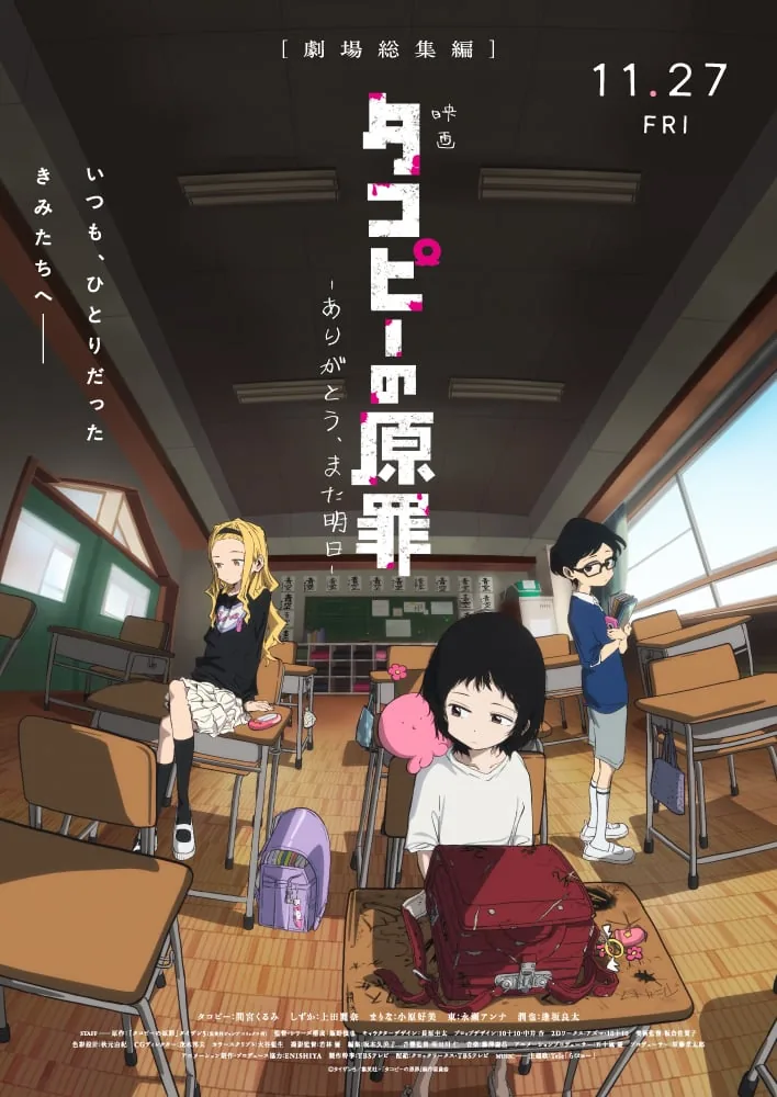 Promotional artwork released for the theatrical anime premiere.