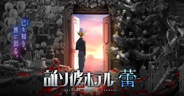 Key visual illustration for Tasokare Hotel Tsubomi published by SEEC.