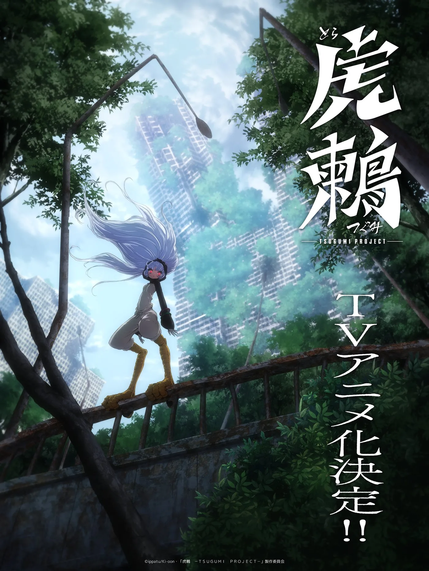 Teaser visual for the Tsugumi Project anime series.