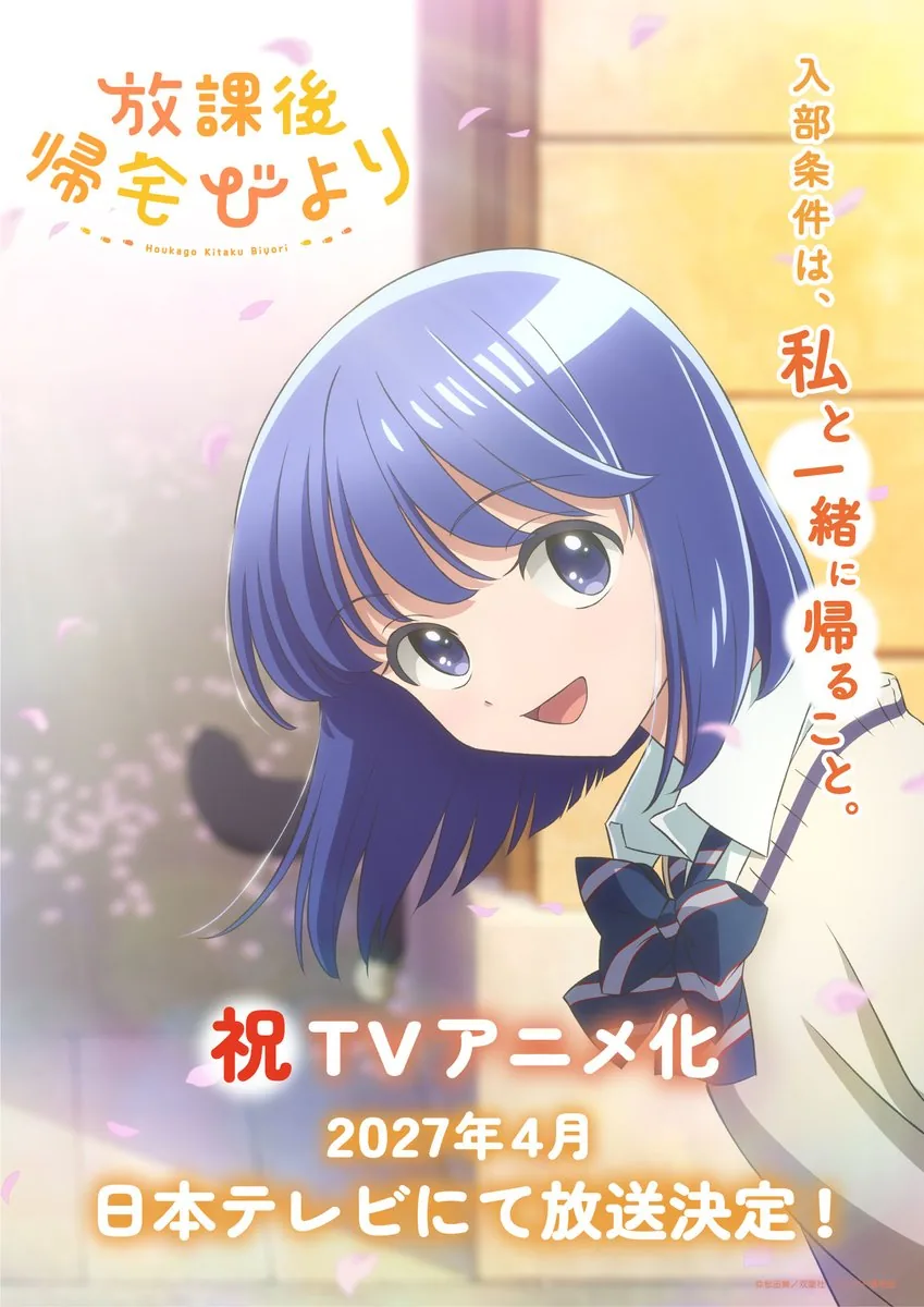Teaser visual for the Walking Home with You television anime release.