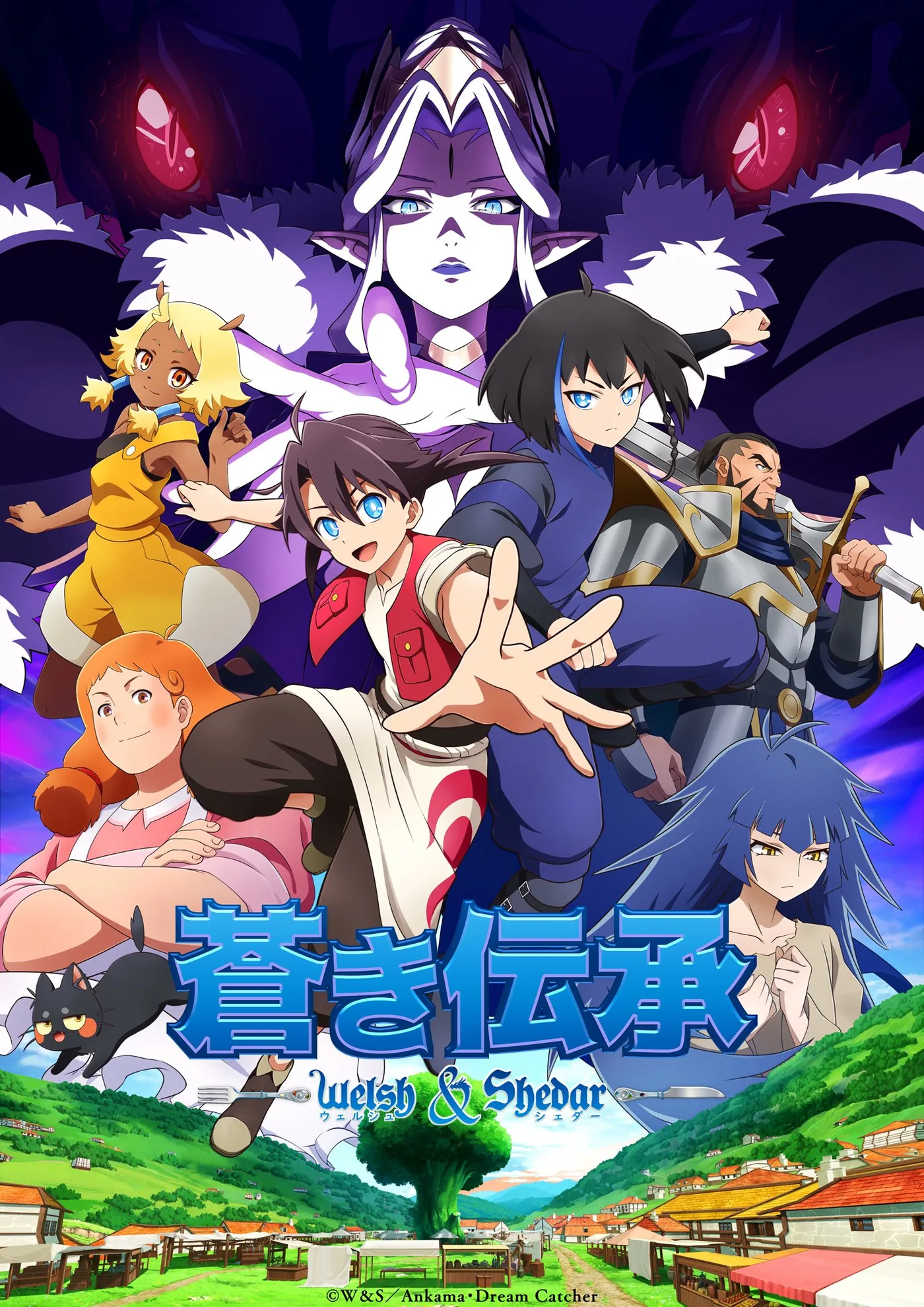 Key visual for Aoki Denshō Welsh & Shedar